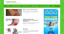Desktop Screenshot of greenapteka.ru